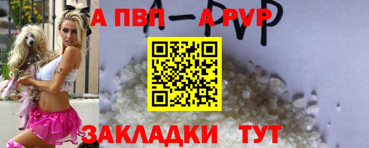 A PVP VHQ  A PVP мука  Alpha PVP Соль  Вход с VPN  Набережные Челны 