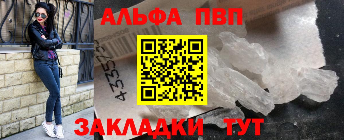 Alpha PVP крисы CK Набережные Челны
