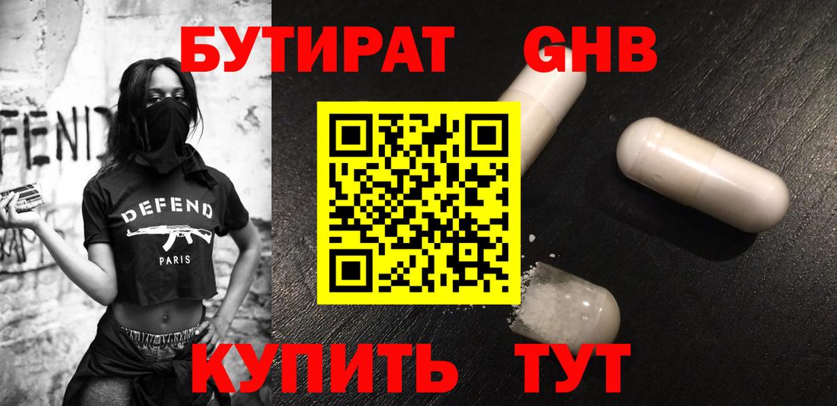 БУТИРАТ BDO 33%  Вход с VPN  Набережные Челны 