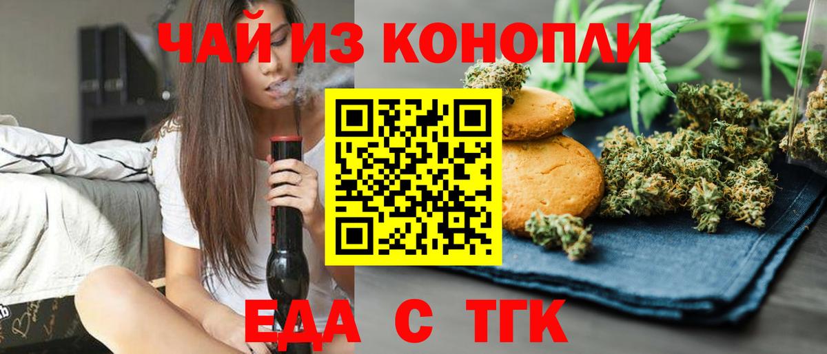 Набережные Челны  Cannafood марихуана  Вход с VPN 