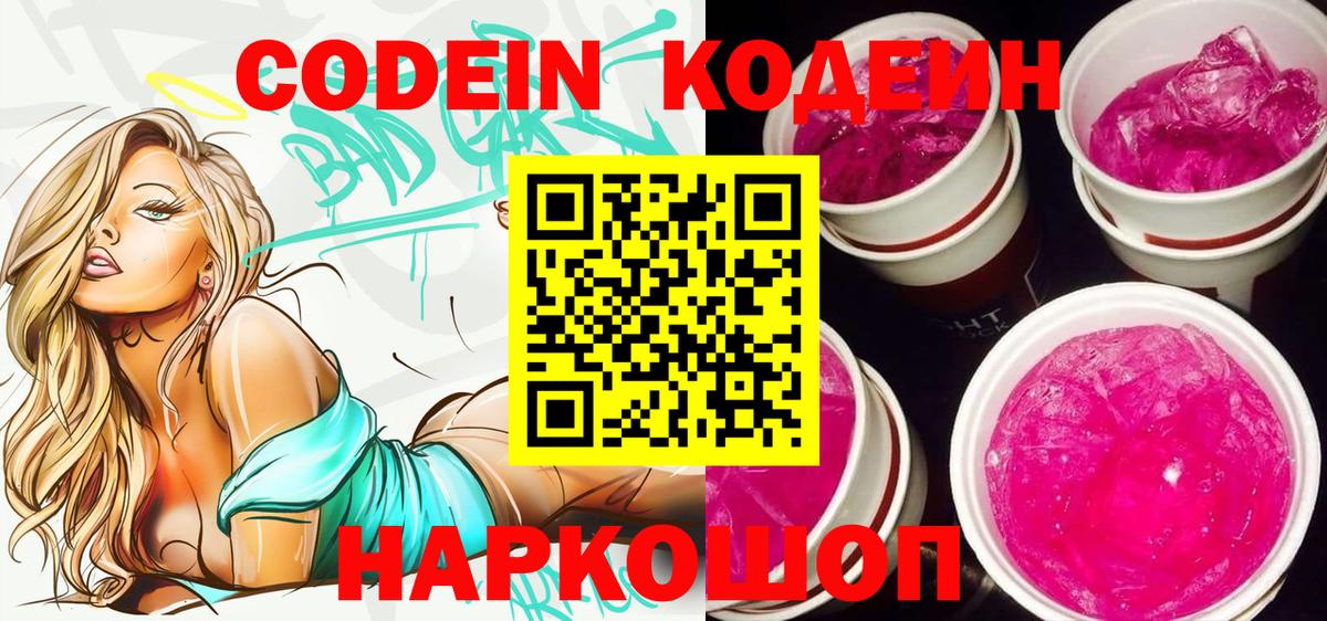 наркошоп  Вход с VPN  Набережные Челны  Кодеин Purple Drank 