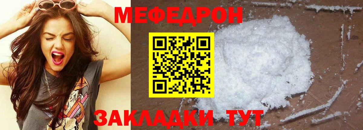 Мефедрон  Меф мяу мяу  Мефедрон 4 MMC  Вход с VPN  где найти   Набережные Челны 